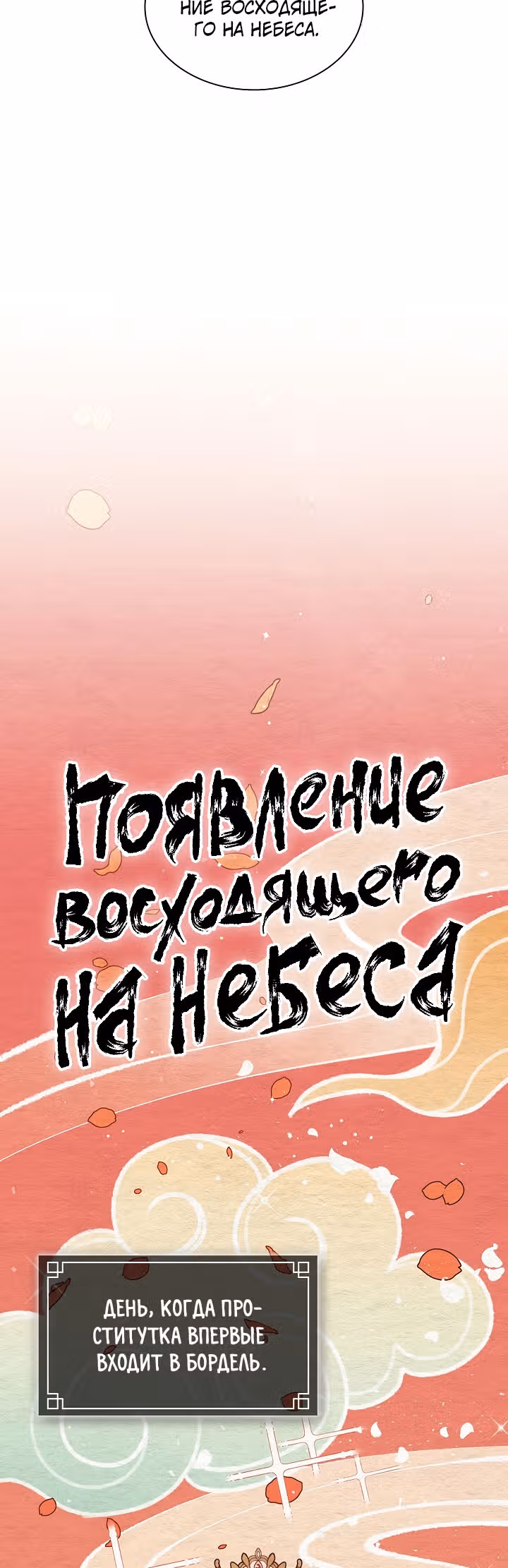 Постоялый двор гонимых ветром облаков — Том 1 · Глава 9, страница 4