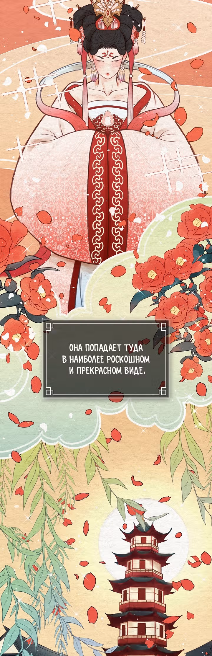 Постоялый двор гонимых ветром облаков — Том 1 · Глава 9, страница 5