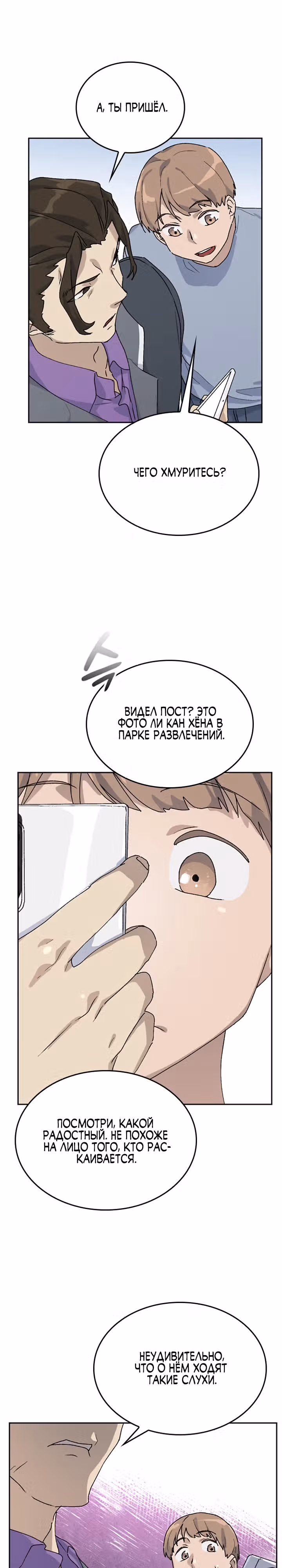 Исцеляющий кемпинг в других мирах — Том 1 · Глава 24, страница 33