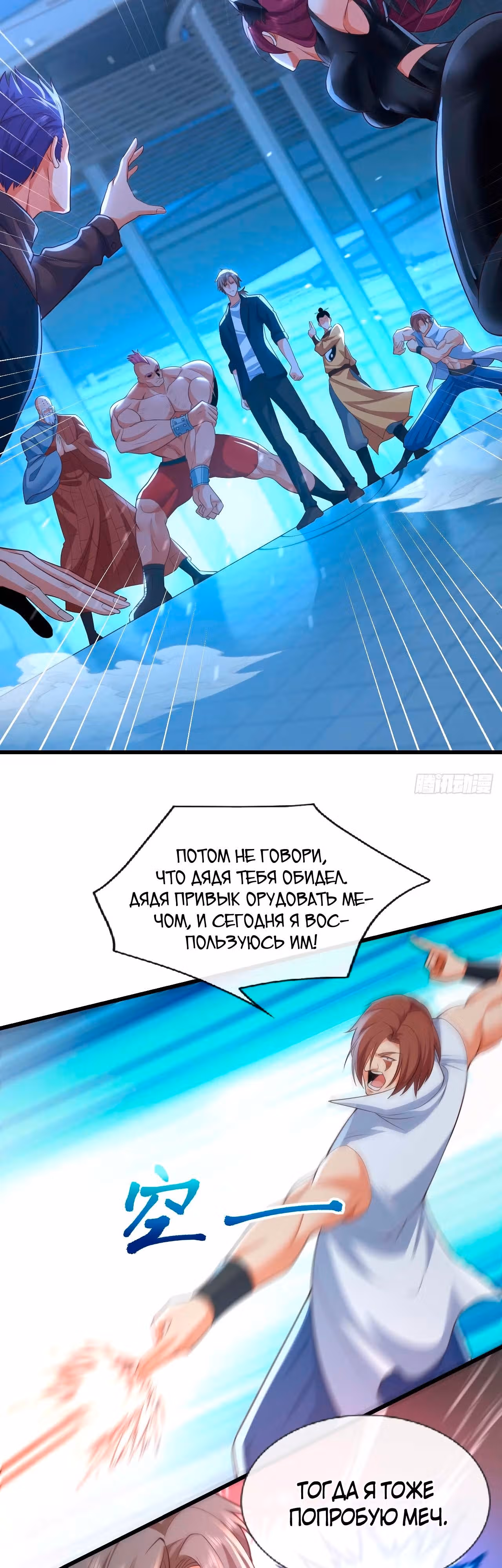 Зять Обладающий Божественной Силой — Том 1 · Глава 67, страница 4