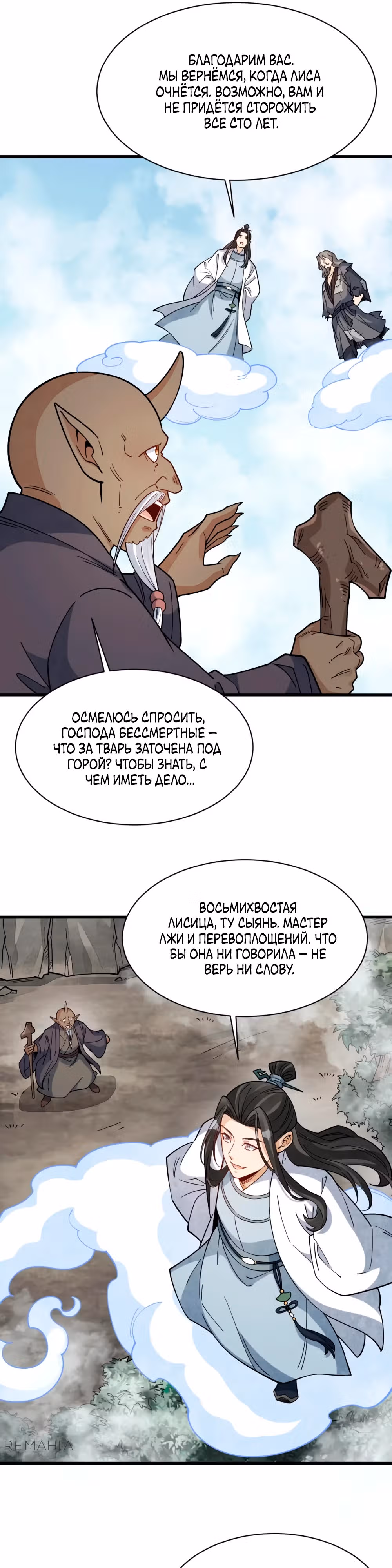 Сказания о Бессмертных и го — Том 1 · Глава 272, страница 15