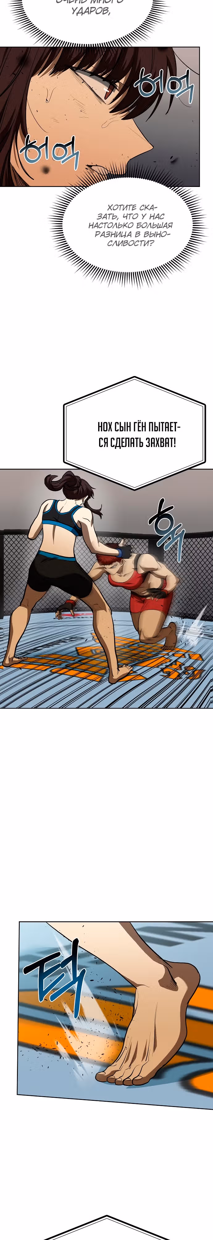 Король октагона — Том 1 · Глава 74, страница 19