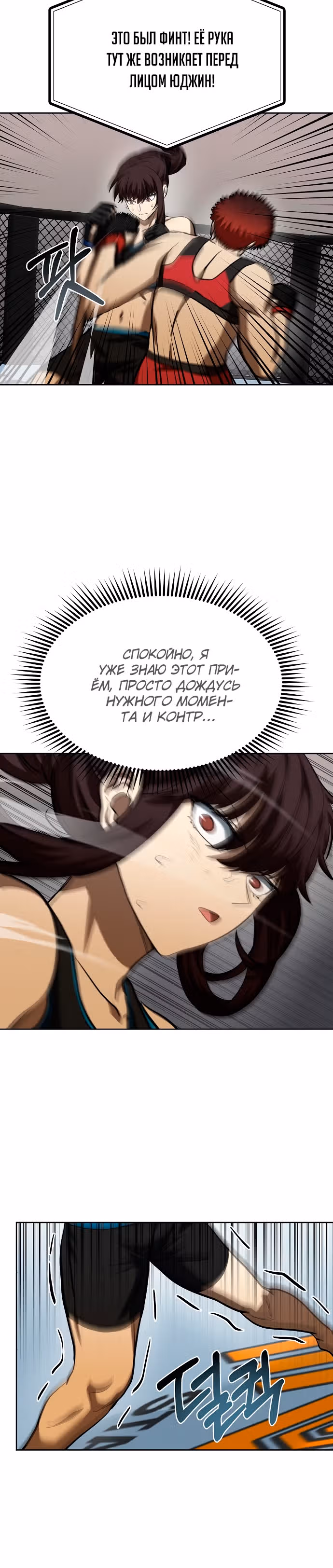 Король октагона — Том 1 · Глава 74, страница 20