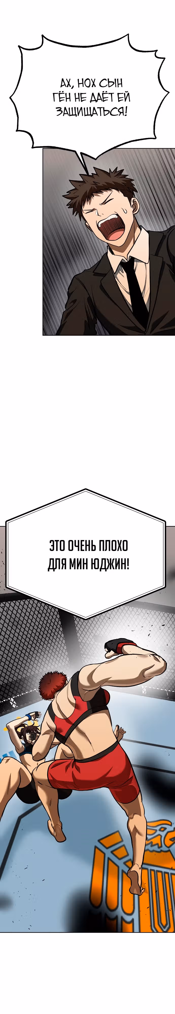 Король октагона — Том 1 · Глава 74, страница 24