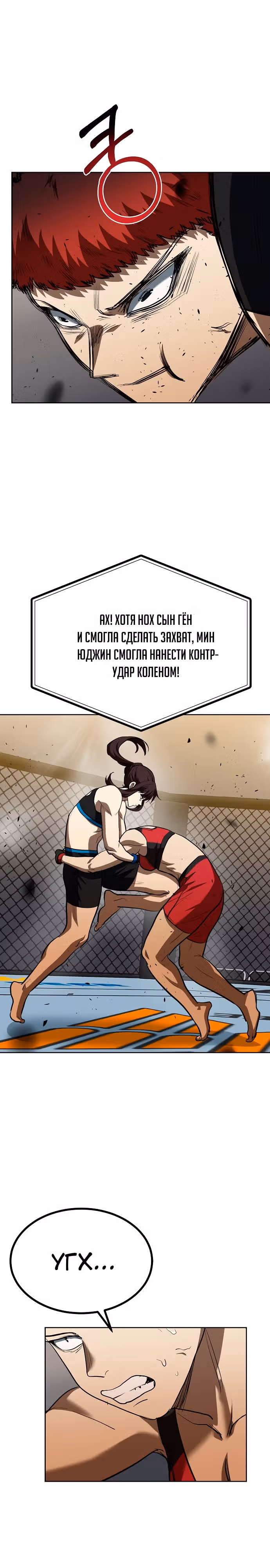 Король октагона — Том 1 · Глава 74, страница 10