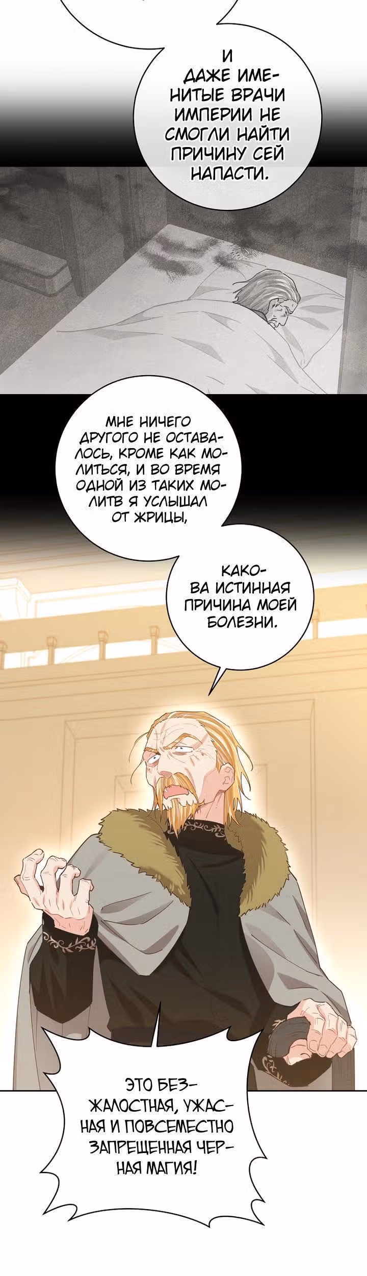 Здоровья нет — Том 2 · Глава 75, страница 2