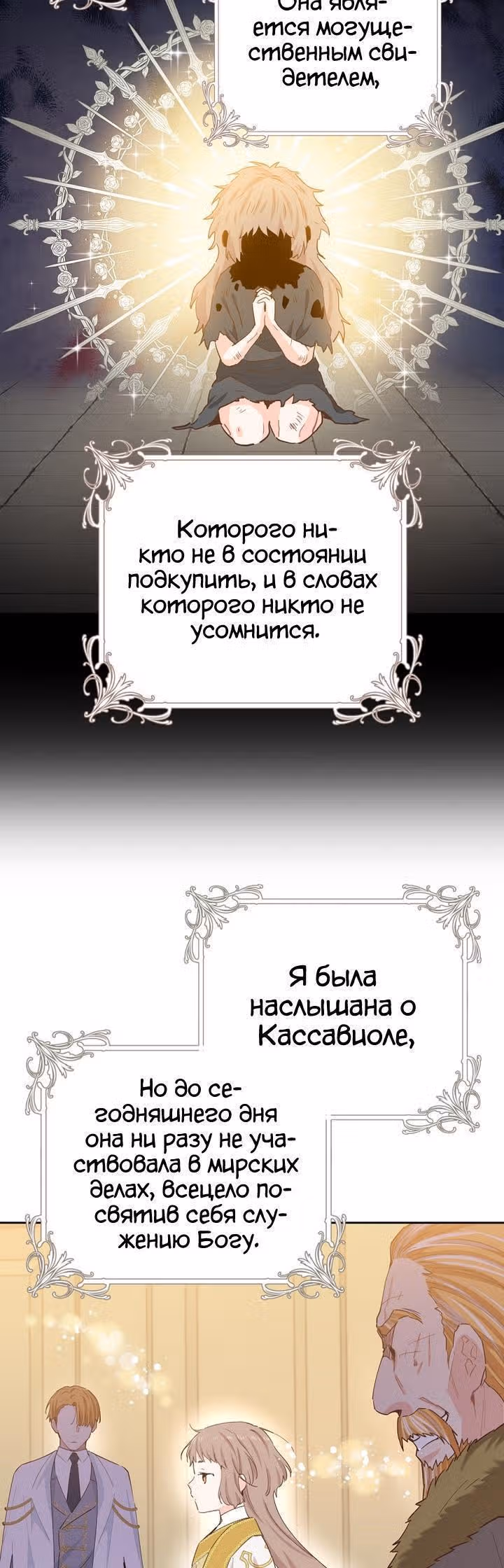 Здоровья нет — Том 2 · Глава 75, страница 12
