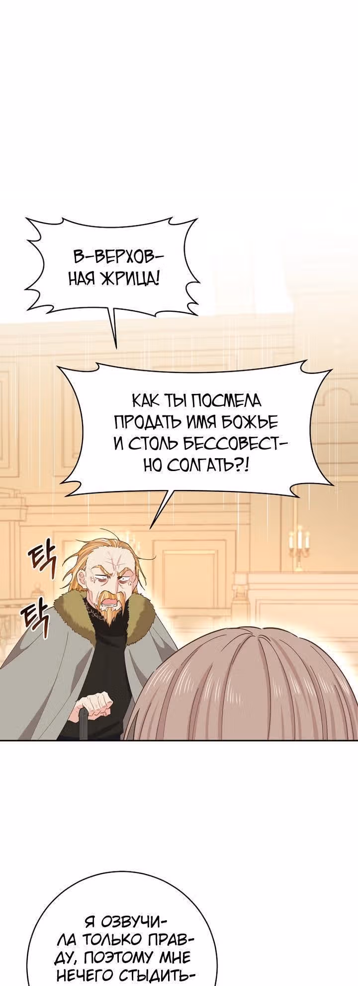 Здоровья нет — Том 2 · Глава 75, страница 18