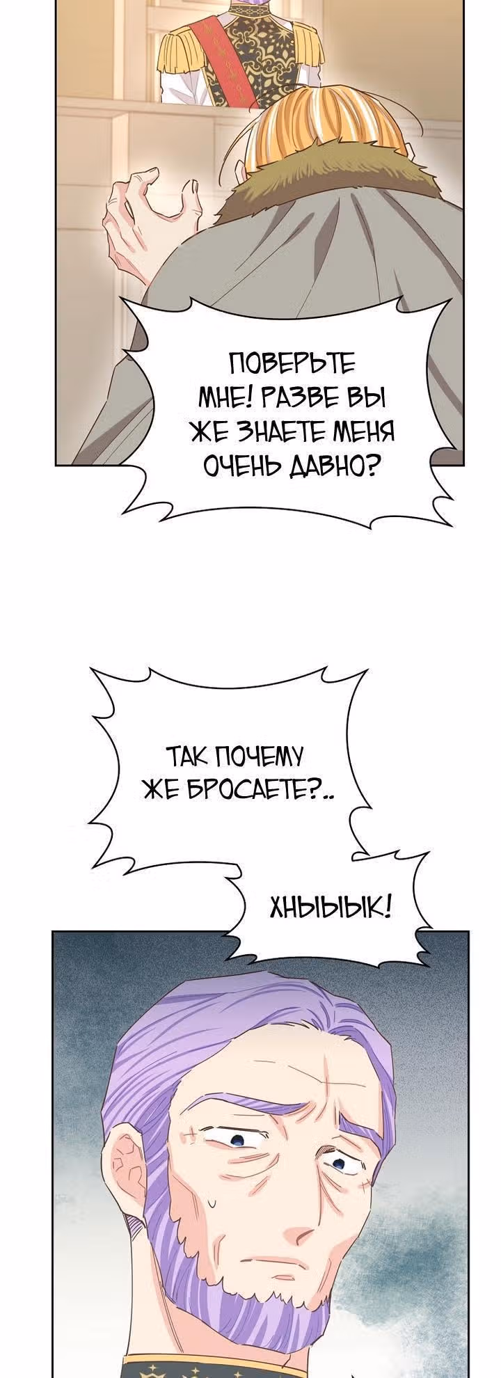 Здоровья нет — Том 2 · Глава 75, страница 20