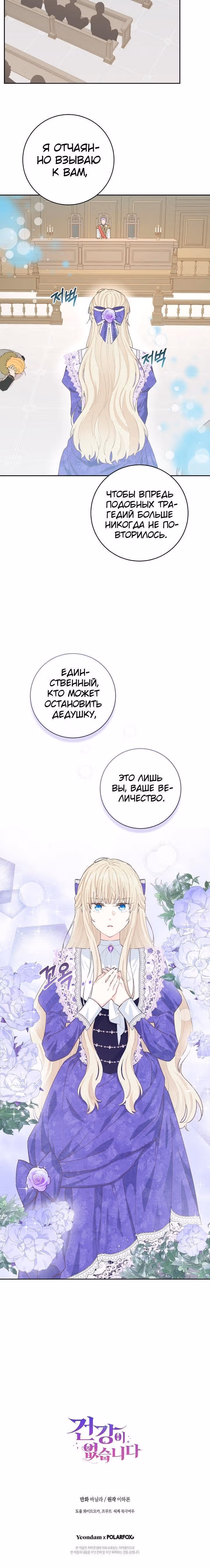 Здоровья нет — Том 2 · Глава 75, страница 28