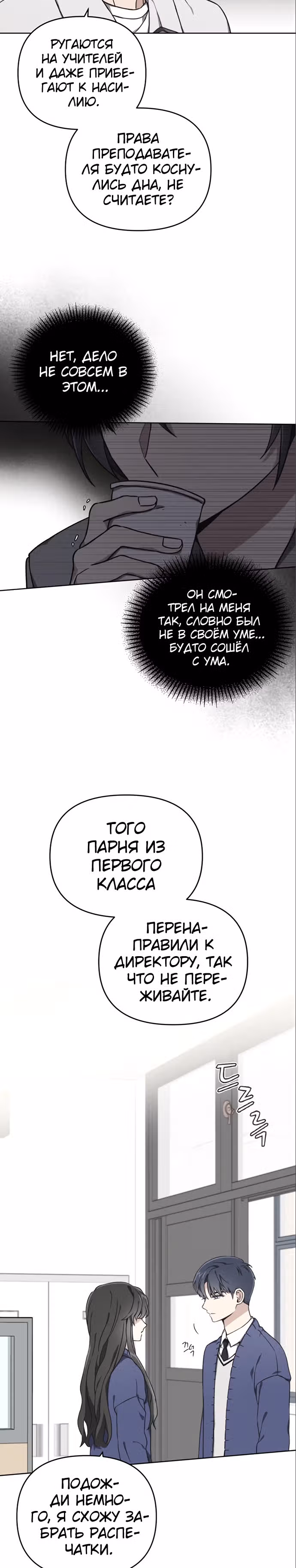 Психопат — Том 1 · Глава 16, страница 17
