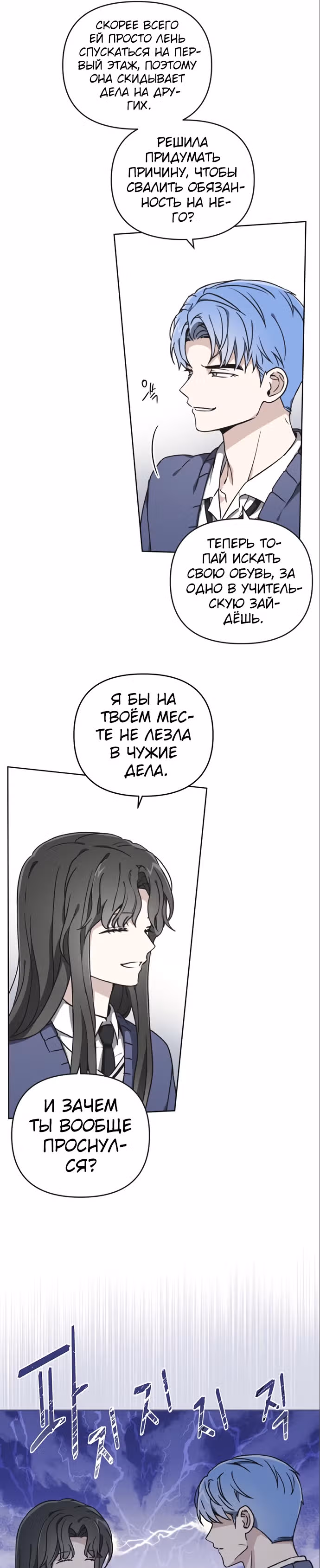 Психопат — Том 1 · Глава 16, страница 8
