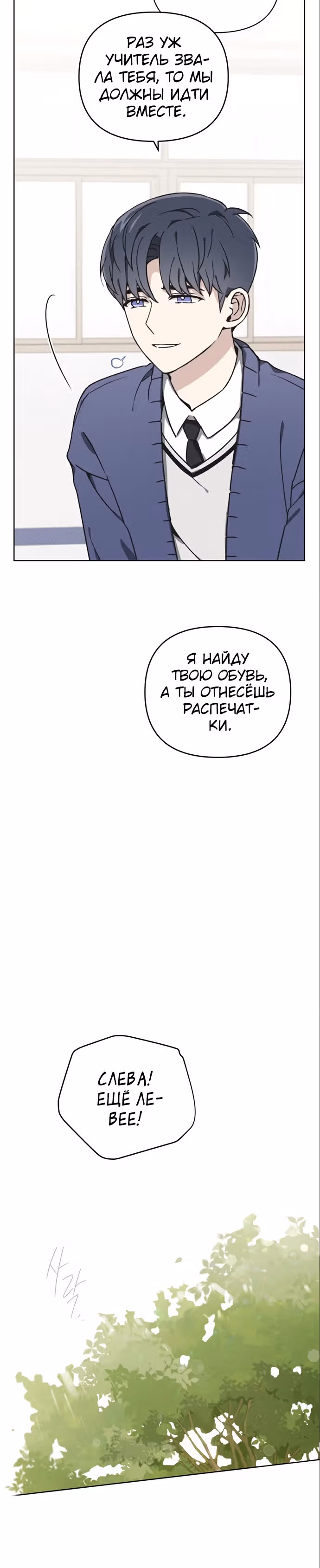 Психопат — Том 1 · Глава 16, страница 10