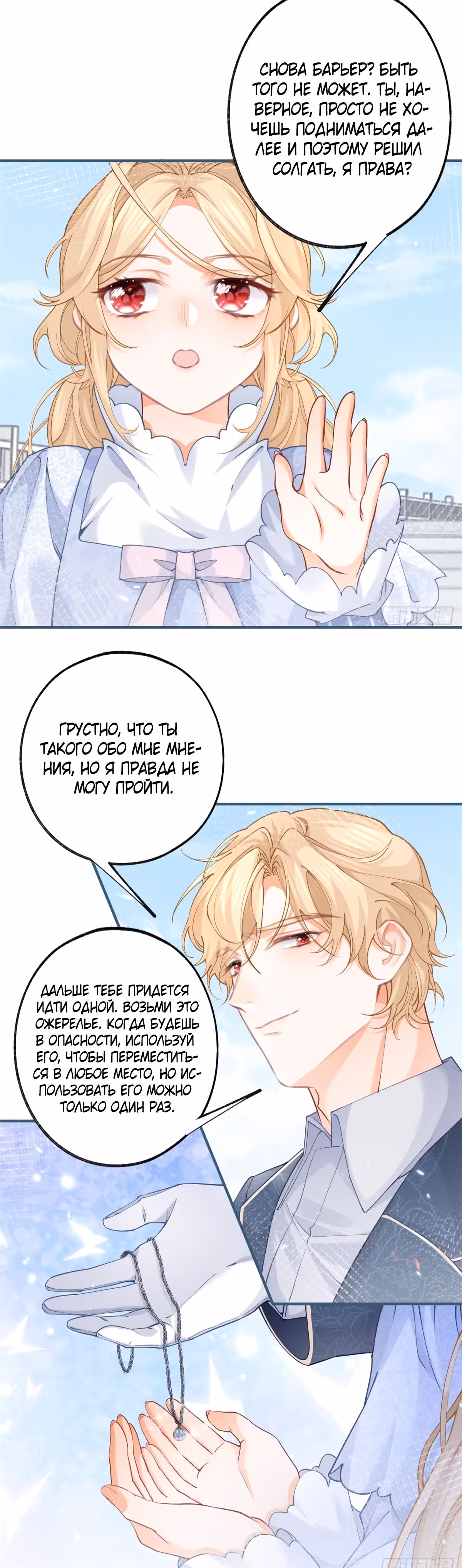 Принцесса жертва — Том 1 · Глава 42, страница 2