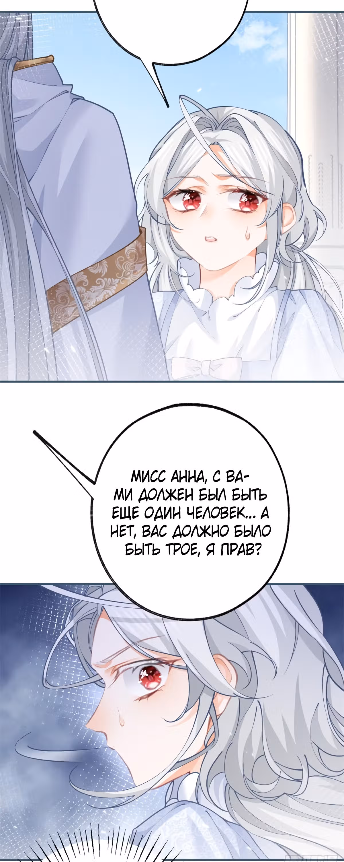 Принцесса жертва — Том 1 · Глава 42, страница 12