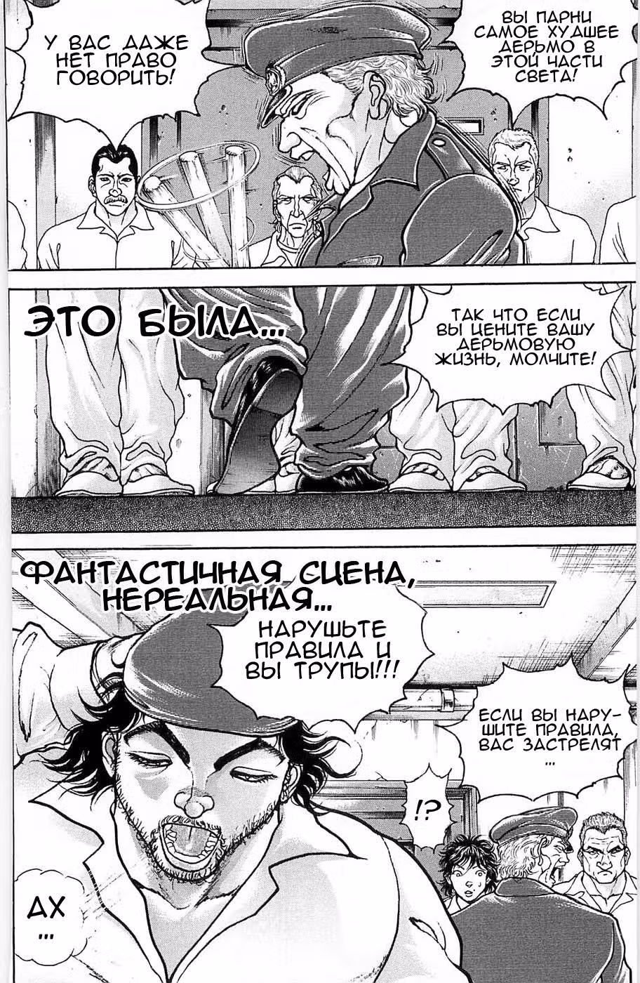 Баки - Сын великана — Том 3 · Глава 20, страница 11