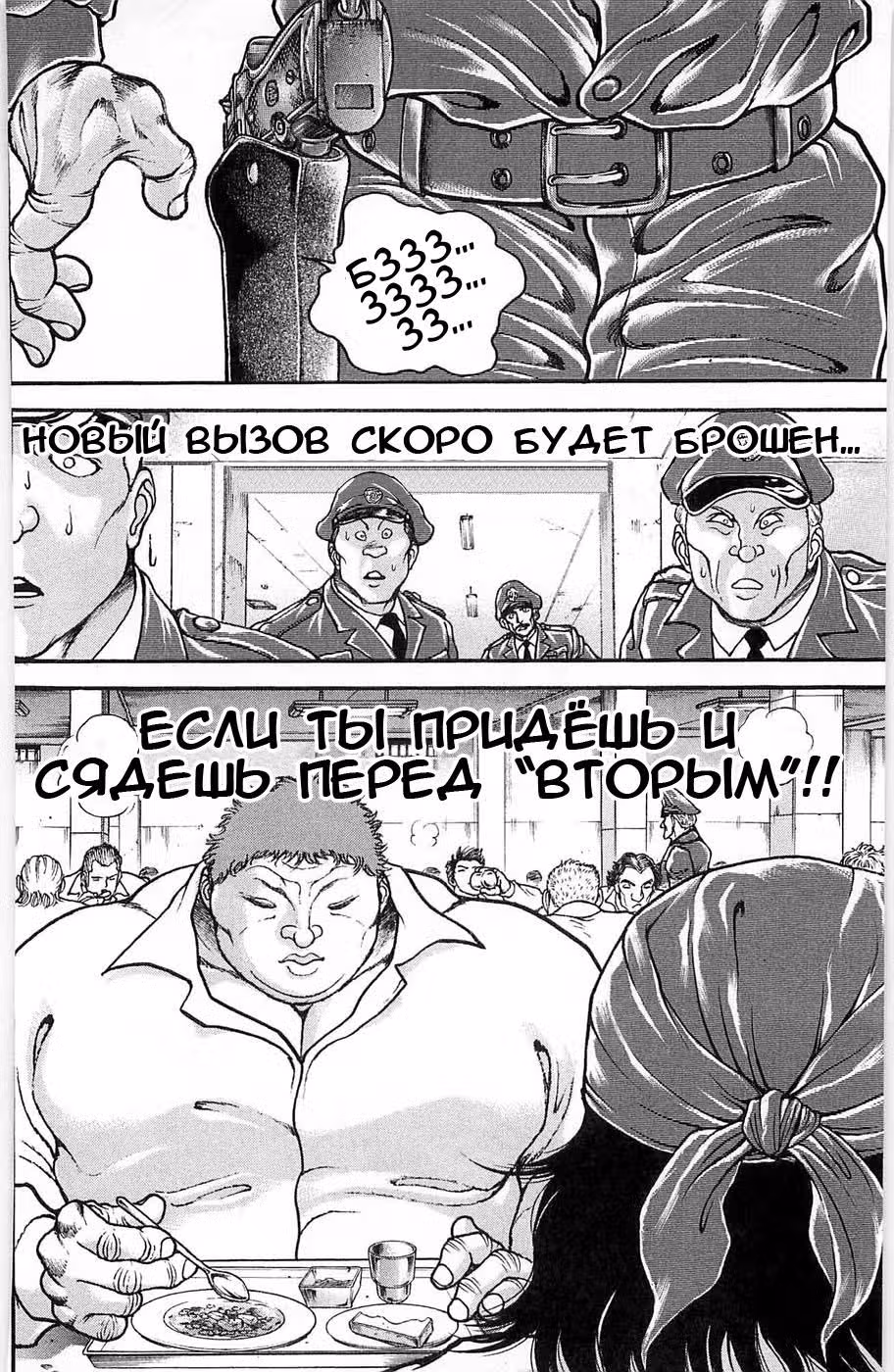 Баки - Сын великана — Том 3 · Глава 20, страница 21