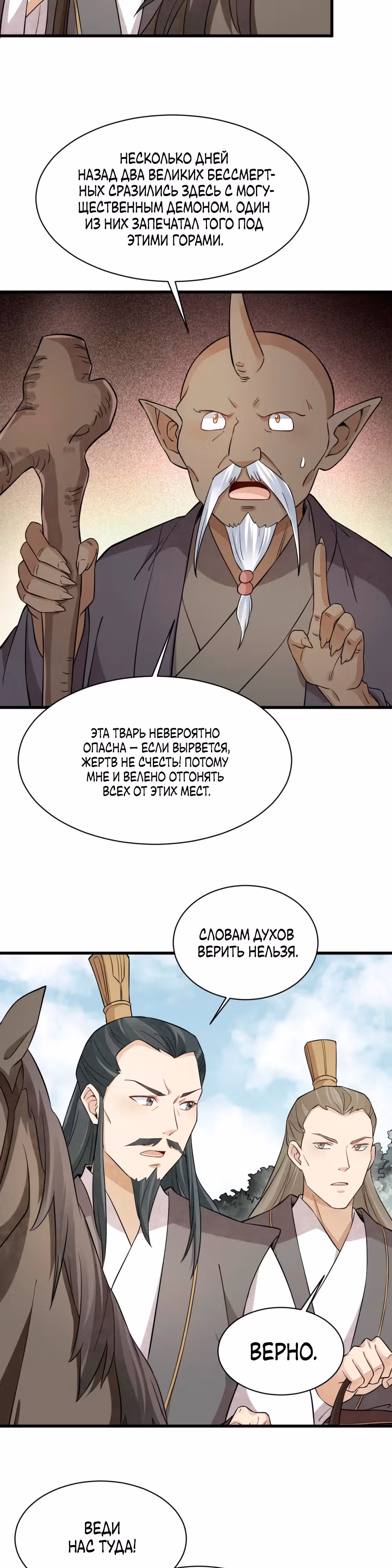 Сказания о Бессмертных и го — Том 1 · Глава 273, страница 15