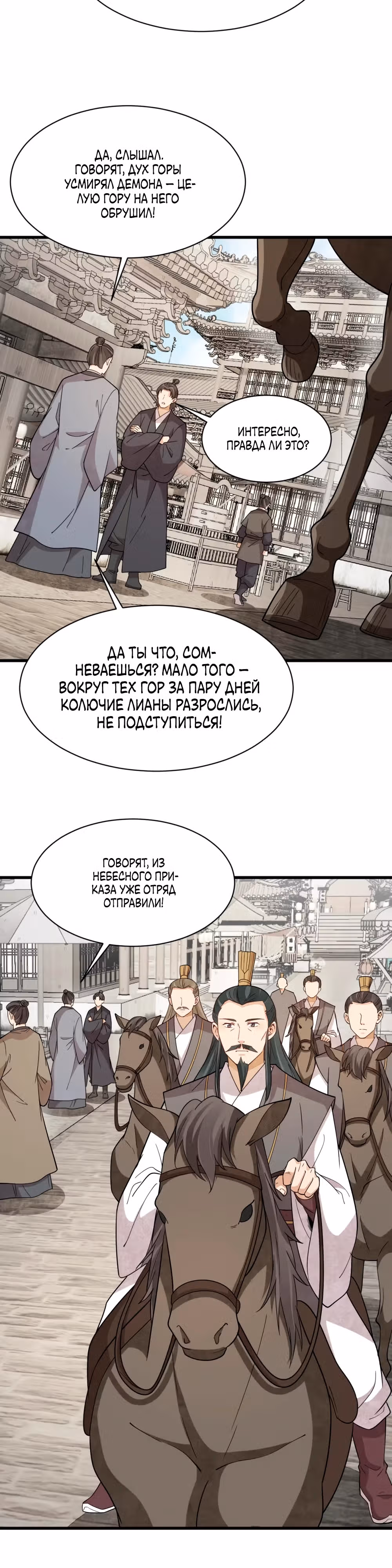 Сказания о Бессмертных и го — Том 1 · Глава 273, страница 10