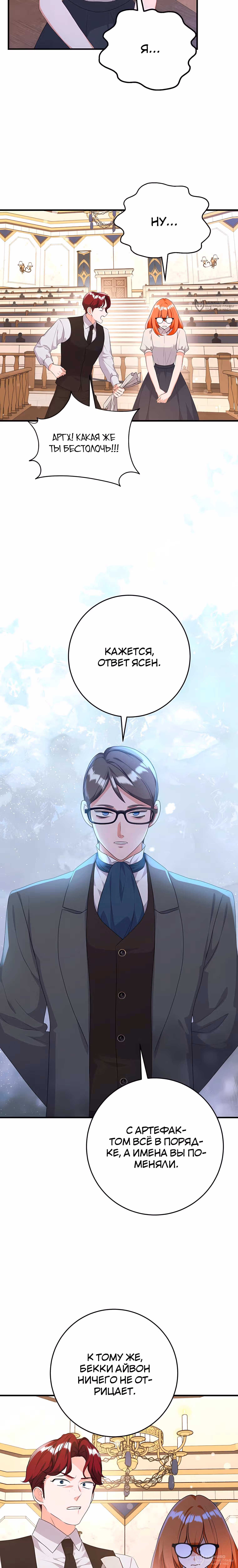 Ограниченный по времени злодей поддерживает мой развод — Том 2 · Глава 55, страница 16