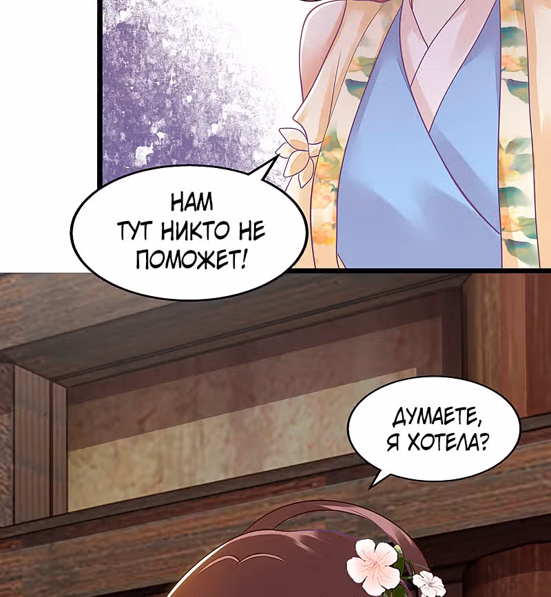 Перерождение Императрицы — Том 1 · Глава 141, страница 20