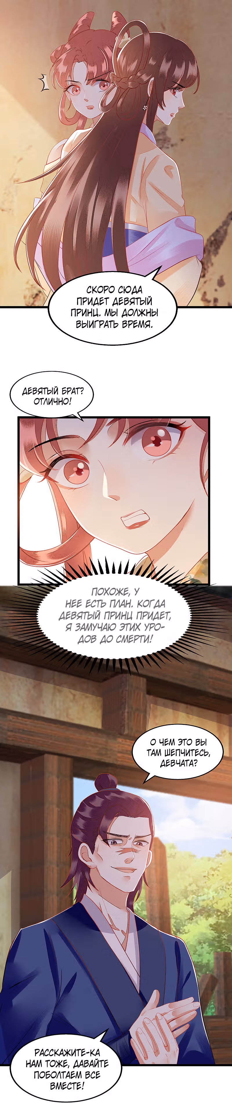 Перерождение Императрицы — Том 1 · Глава 141, страница 25