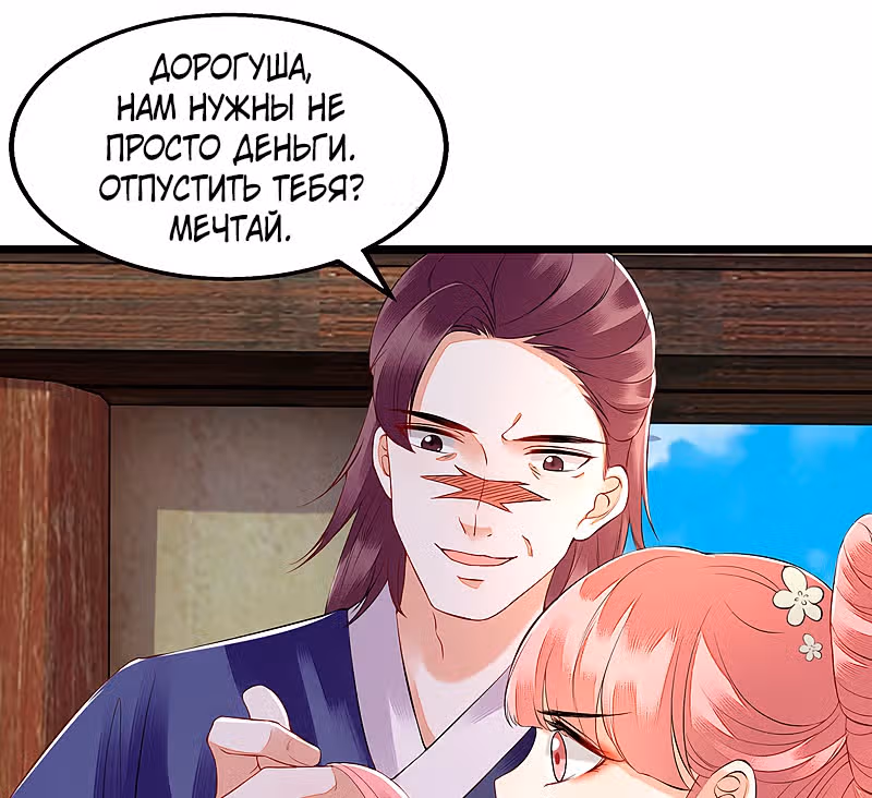 Перерождение Императрицы — Том 1 · Глава 141, страница 9