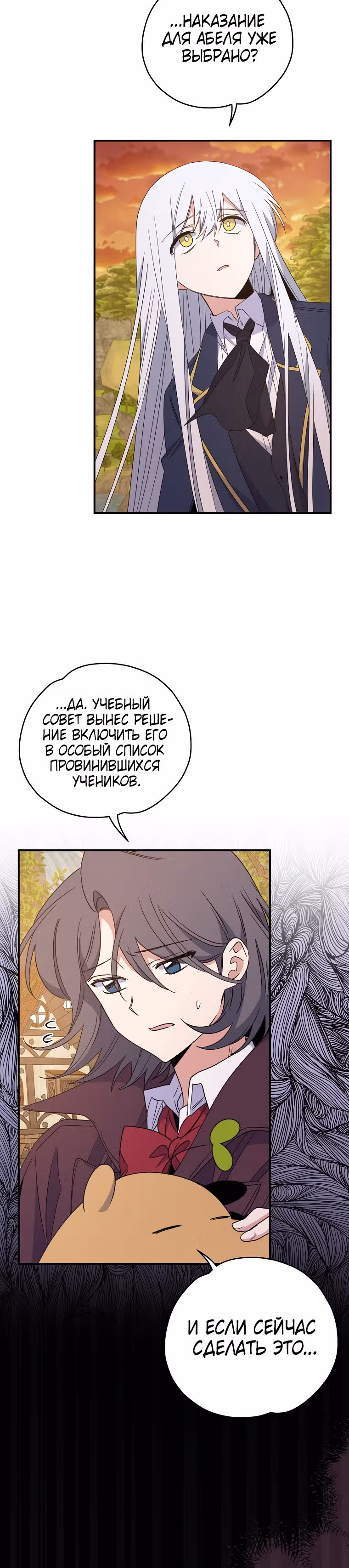 Игрит — Том 1 · Глава 35, страница 16
