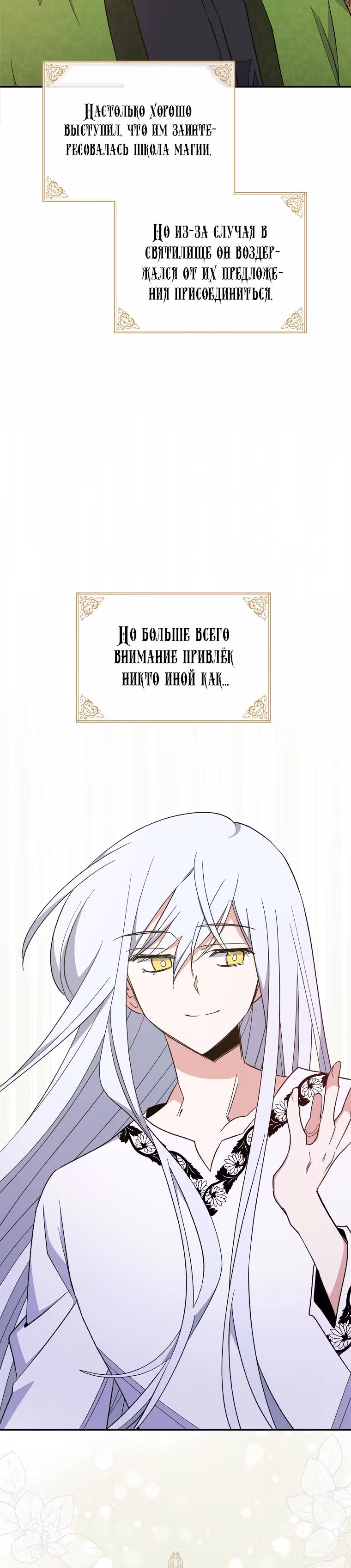 Игрит — Том 1 · Глава 35, страница 3
