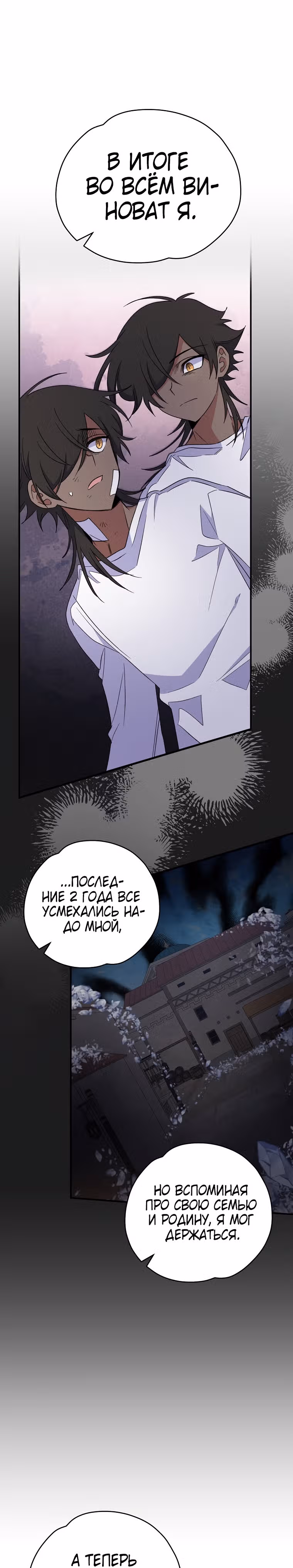 Игрит — Том 1 · Глава 35, страница 29