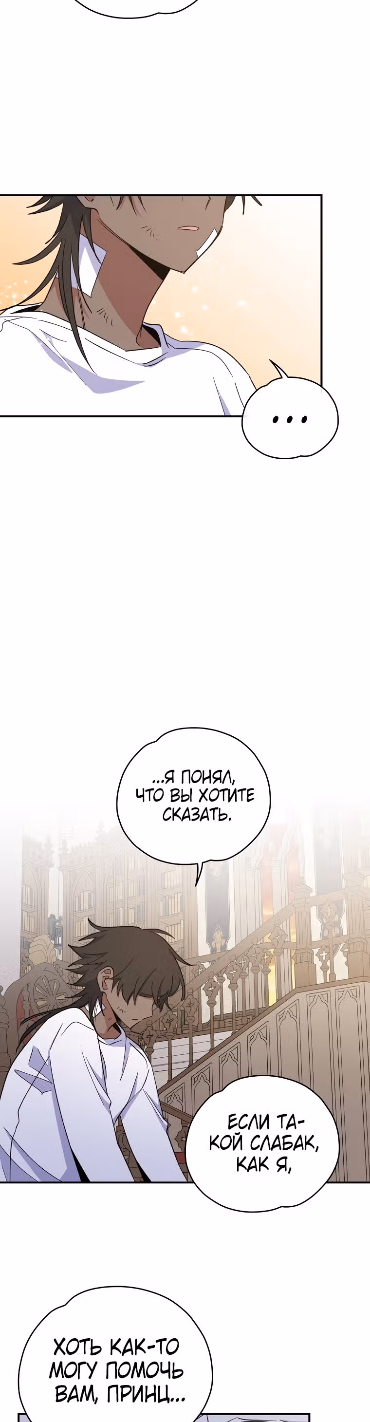 Игрит — Том 1 · Глава 35, страница 39