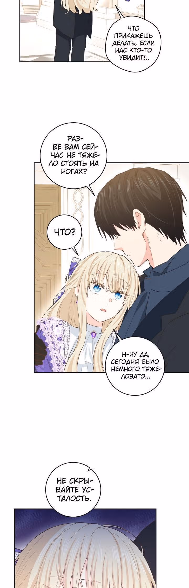 Здоровья нет — Том 2 · Глава 76, страница 12