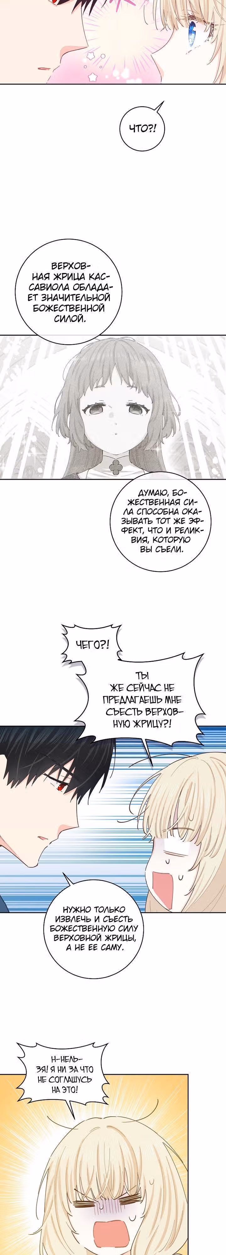 Здоровья нет — Том 2 · Глава 76, страница 23