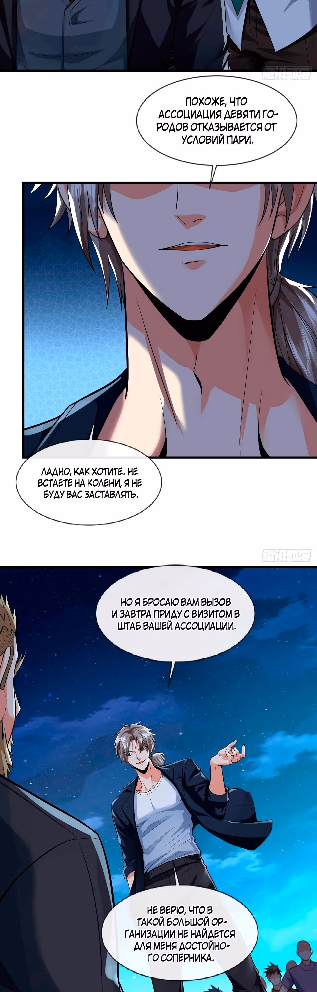 Зять Обладающий Божественной Силой — Том 1 · Глава 68, страница 12