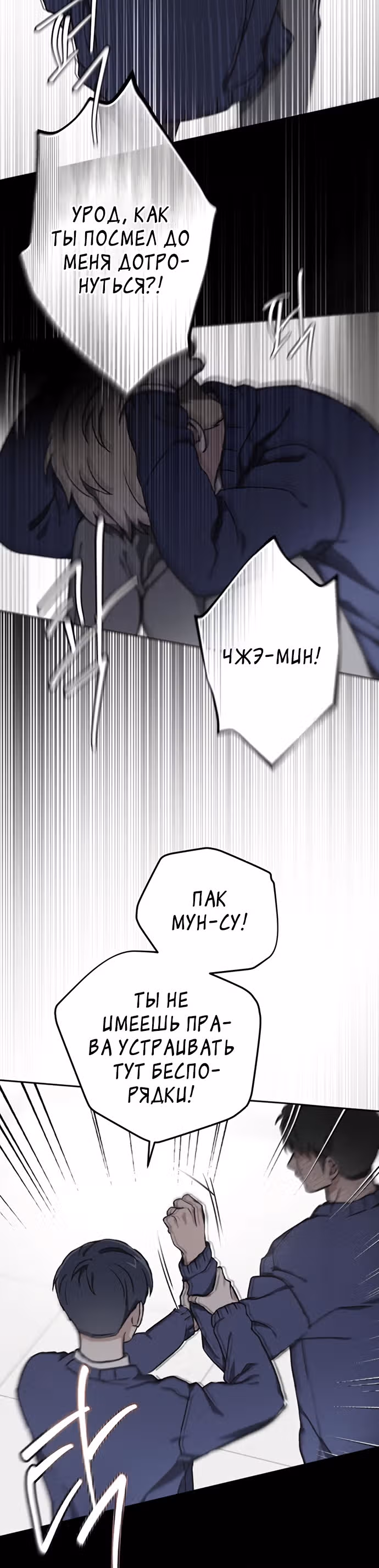 Психопат — Том 1 · Глава 17, страница 11