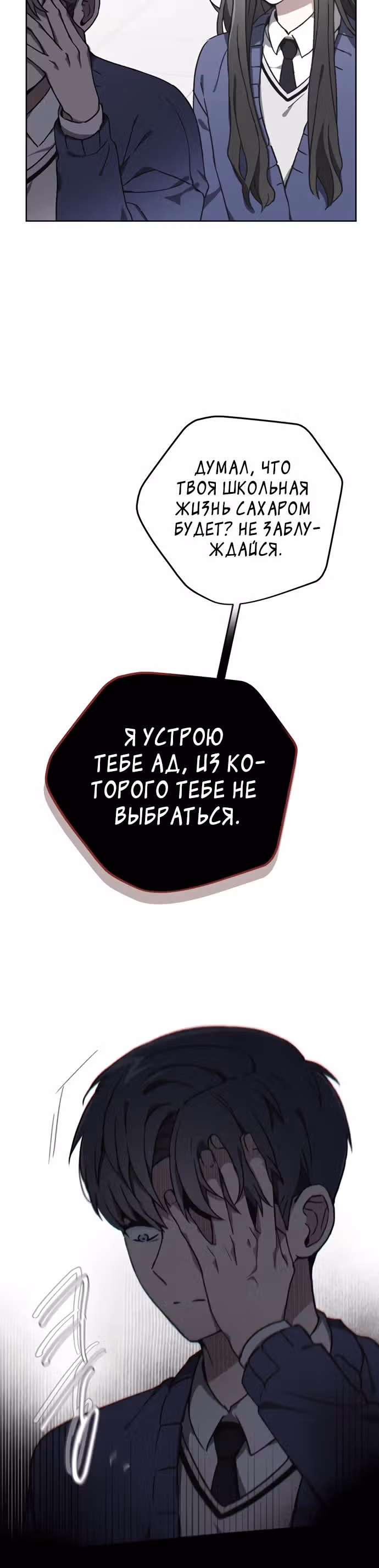 Психопат — Том 1 · Глава 17, страница 13