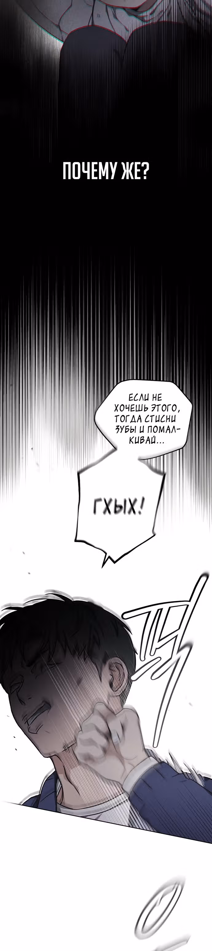Психопат — Том 1 · Глава 17, страница 15