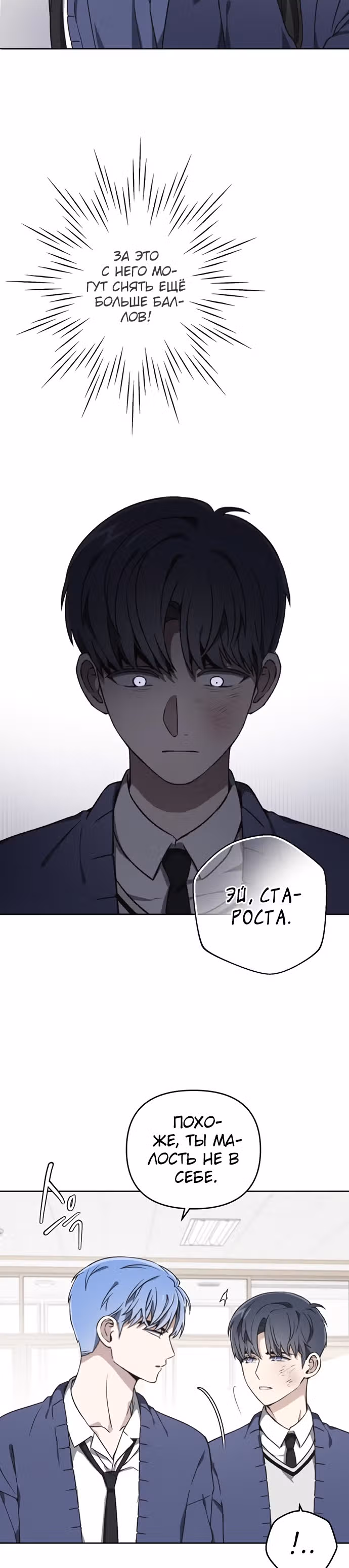 Психопат — Том 1 · Глава 17, страница 17