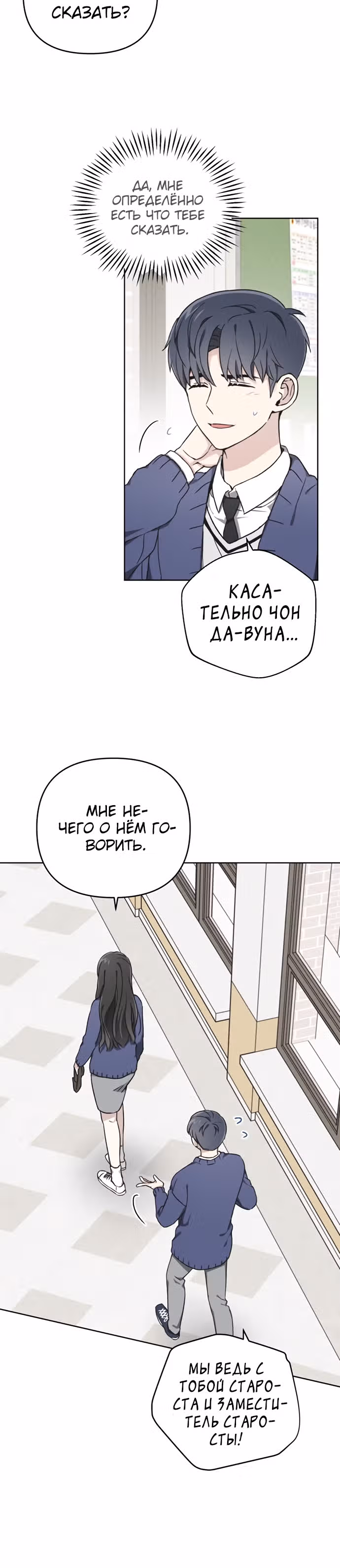 Психопат — Том 1 · Глава 17, страница 3