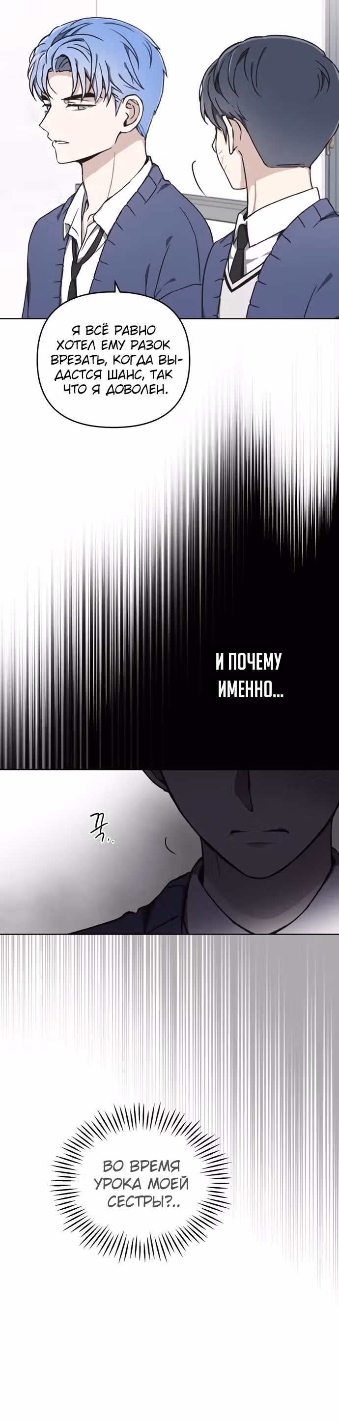 Психопат — Том 1 · Глава 17, страница 24