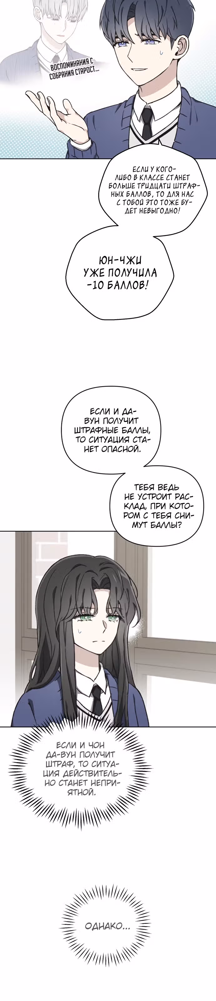 Психопат — Том 1 · Глава 17, страница 6