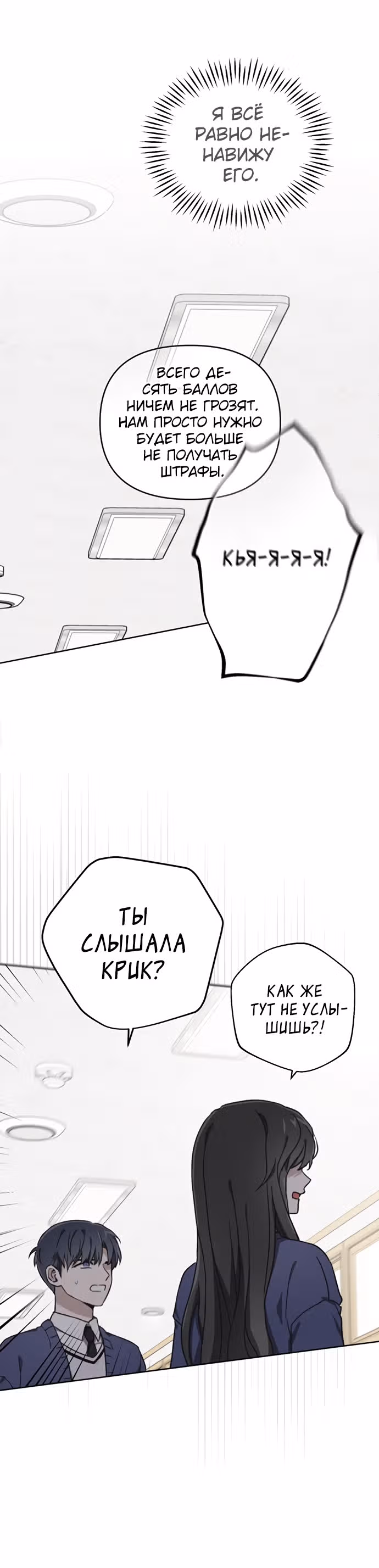 Психопат — Том 1 · Глава 17, страница 8