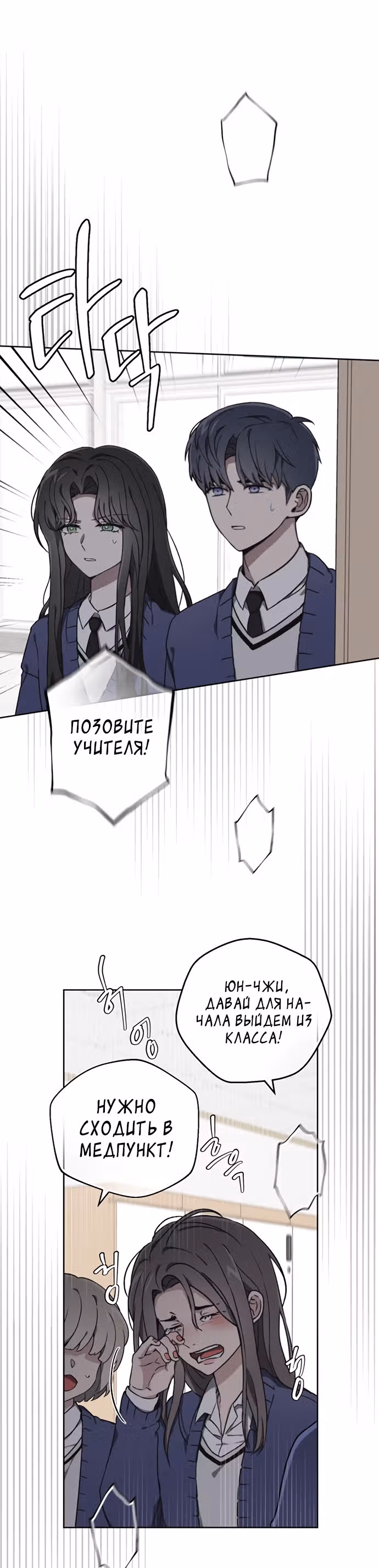 Психопат — Том 1 · Глава 17, страница 9