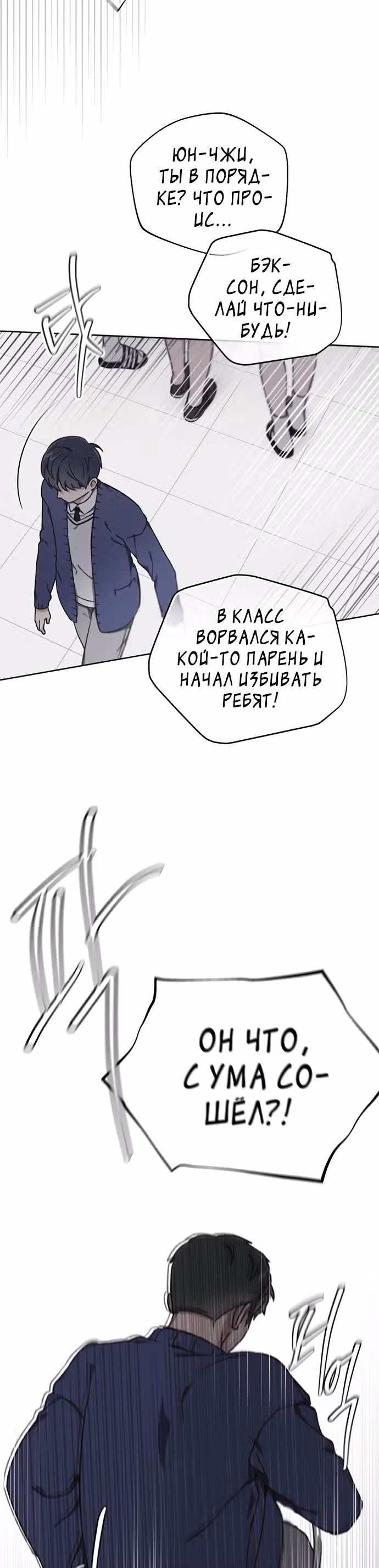 Психопат — Том 1 · Глава 17, страница 10