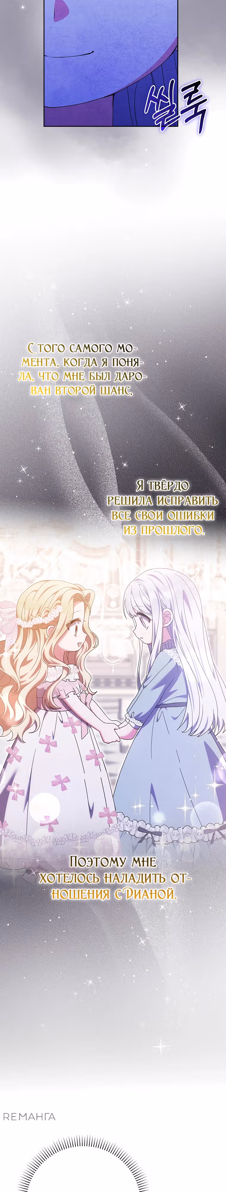 Лишней была я — Том 1 · Глава 35, страница 13