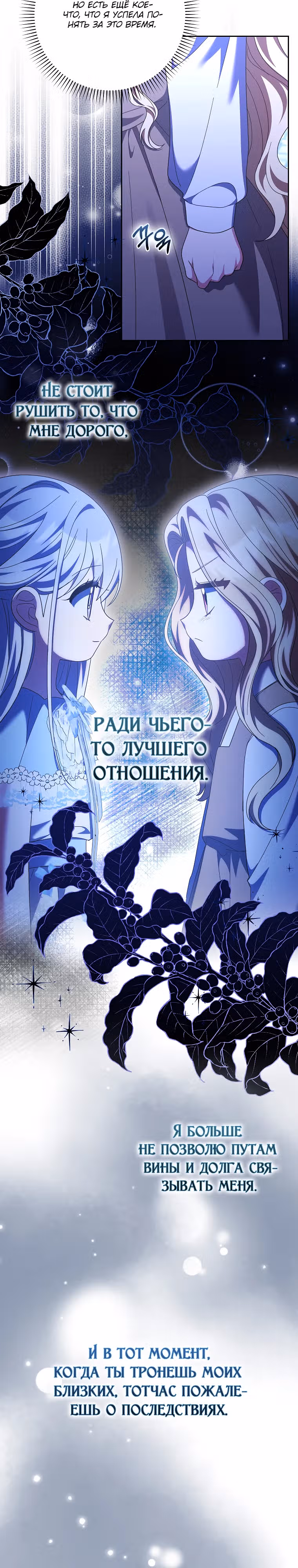 Лишней была я — Том 1 · Глава 35, страница 14