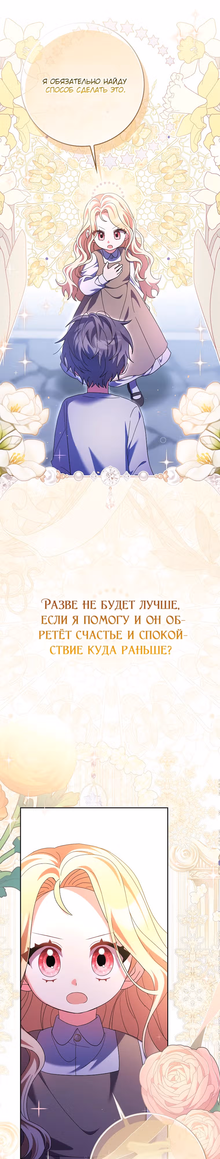 Лишней была я — Том 1 · Глава 35, страница 28