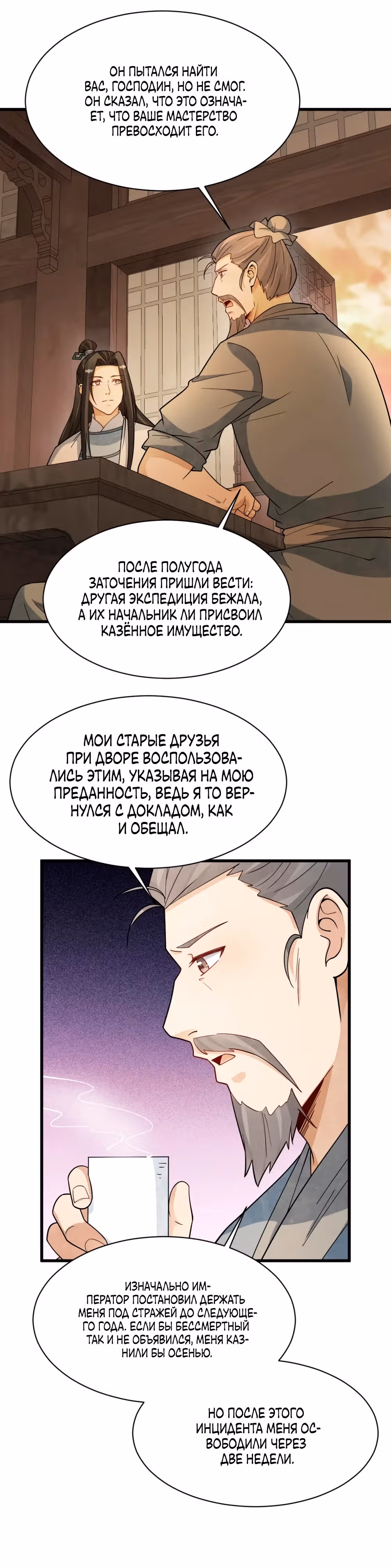 Сказания о Бессмертных и го — Том 1 · Глава 274, страница 19
