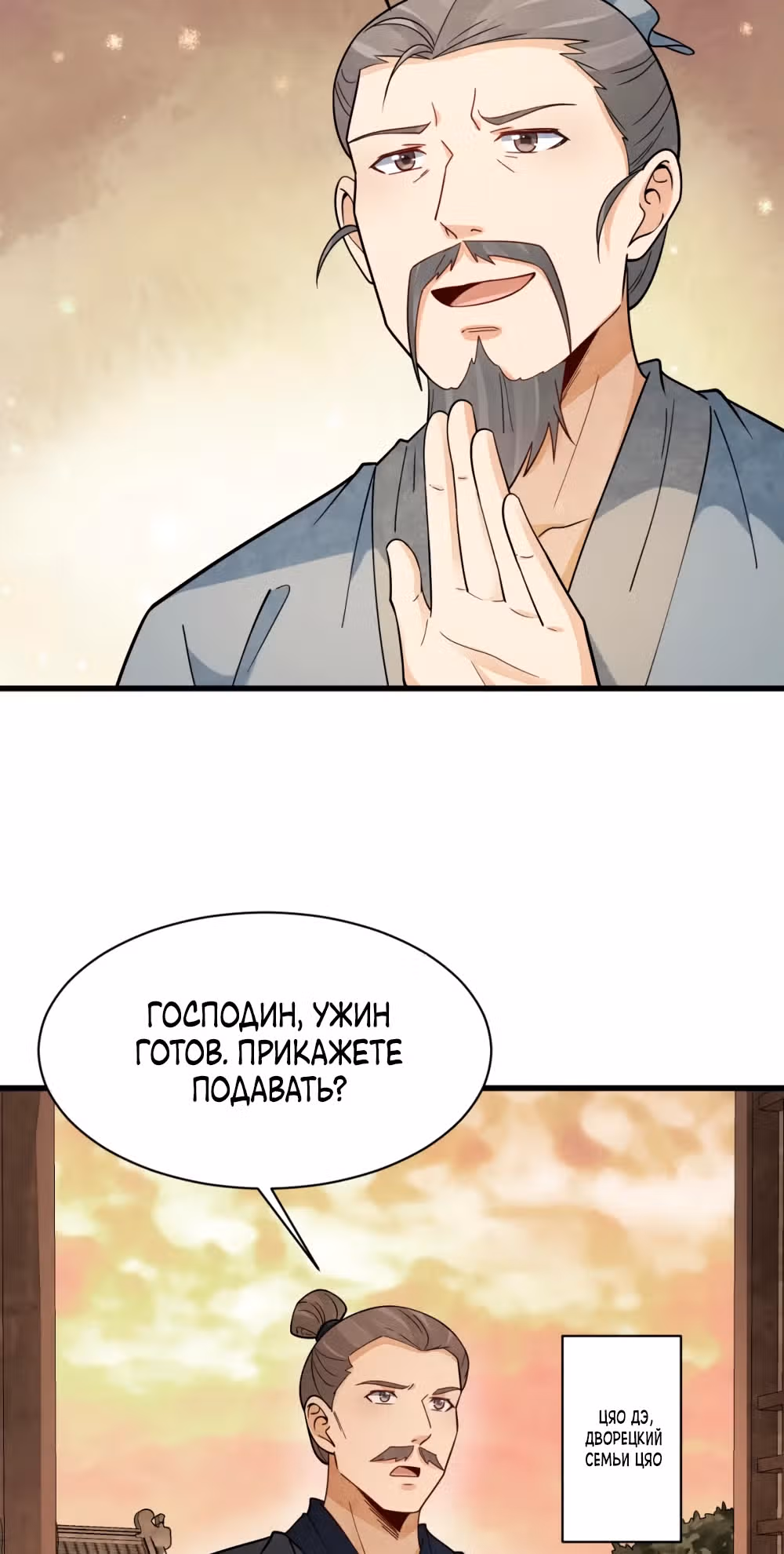 Сказания о Бессмертных и го — Том 1 · Глава 274, страница 21