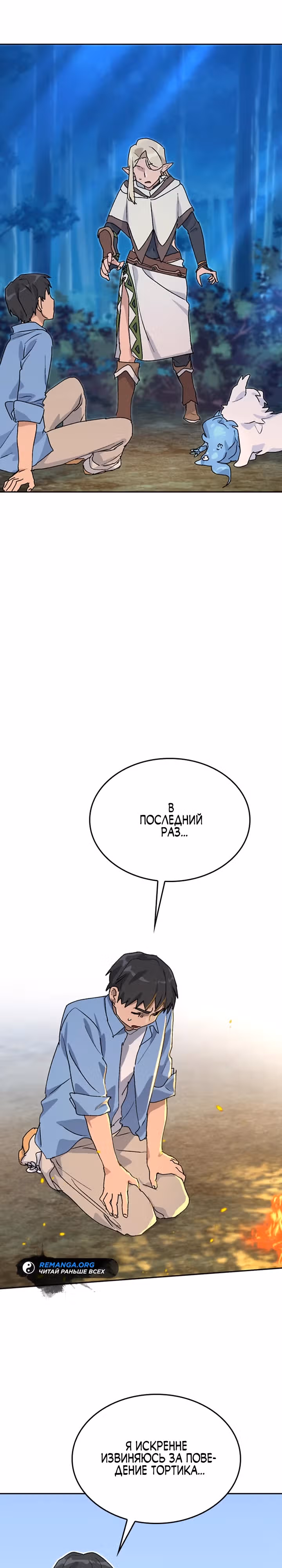 Исцеляющий кемпинг в других мирах — Том 1 · Глава 25, страница 18
